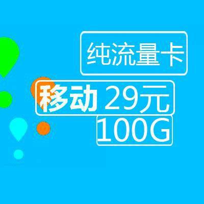 纯流量移动卡哪个好一点？移动、联通、电信、广电四大运营商对比分析-第2张图片-卡世界