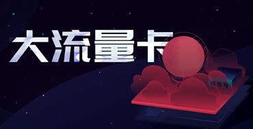 哪个移动卡比较好？三大运营商套餐对比解析-第1张图片-卡世界