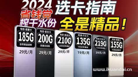 2024移动流量卡哪个最靠谱？用户口碑与性价比大比拼-第1张图片-卡世界