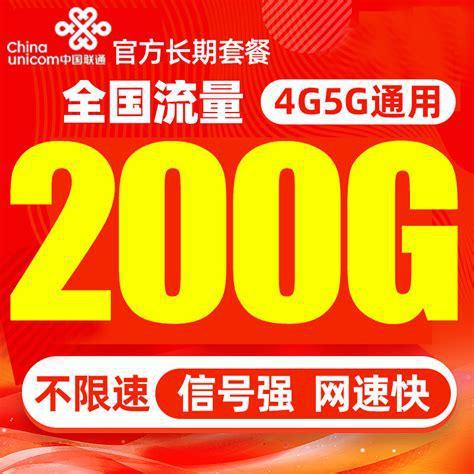 联通卡哪个有定向流量？精选套餐推荐-第2张图片-卡世界