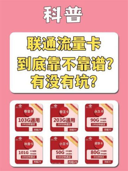 联通卡哪个好用流量多？精选高性价比套餐推荐-第2张图片-卡世界