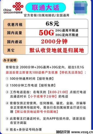 联通卡哪个套餐语音多？为你揭秘最适合通话的套餐选择-第1张图片-卡世界