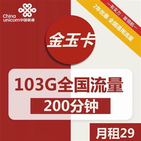 联通卡哪个卡最多流量？揭秘联通流量王卡-第1张图片-卡世界