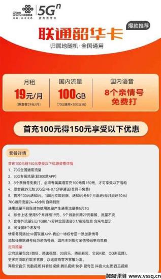 联通卡19元套餐哪个好？性价比最高的19元联通套餐推荐-第1张图片-卡世界