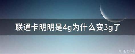 4G联通流量卡最多的是哪个卡？一文带你了解最佳选择-第2张图片-卡世界