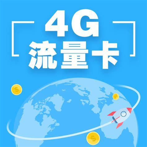 4G流量卡与普通卡使用体验对比：哪个更适合你？-第2张图片-卡世界