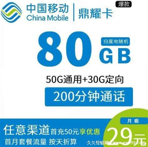 29元流量卡哪个最靠谱？四大运营商套餐深度对比-第1张图片-卡世界