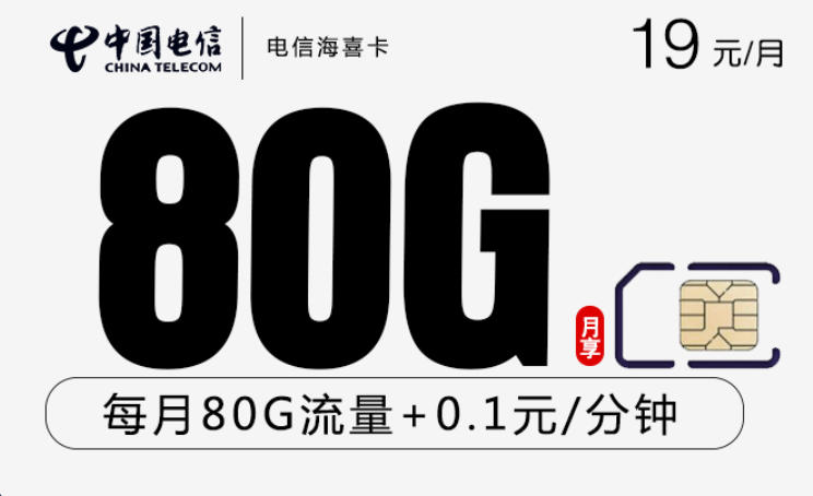 19元流量卡推荐哪个？性价比最高的流量套餐大比拼-第1张图片-卡世界