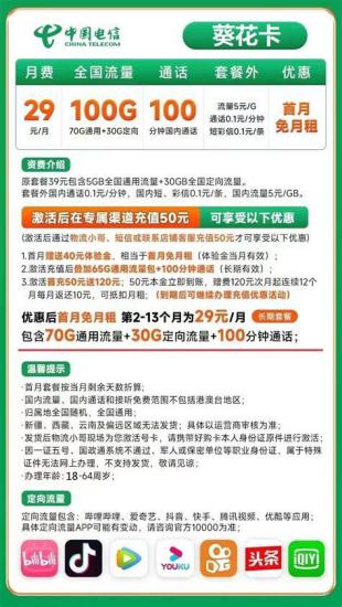 电信办卡哪个优惠？全面解析电信套餐，帮你找到最划算的选择！-第2张图片-卡世界