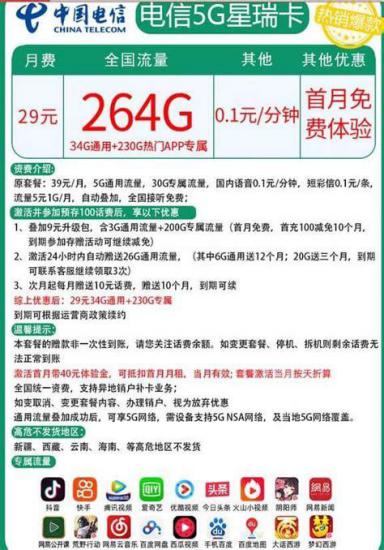 5G电信星卡哪个好？全面解析最佳选择-第1张图片-卡世界