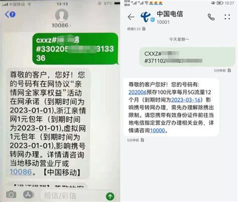 移动携号转网怎么转电信的号码-第2张图片-卡世界