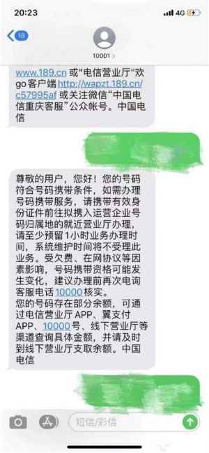 收不到营业厅的短信怎么回事