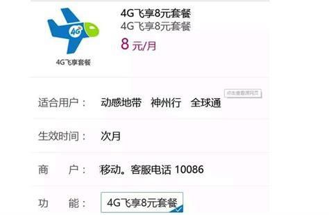 移动最低消费套餐8元-第1张图片-卡世界