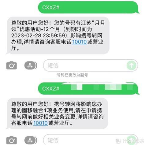 携号转网移动发什么短信