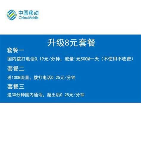 移动最低套餐8元怎么办理2025最新标准 电信携号转网查询短信后客服来电怎么办理业务-第2张图片-卡世界
