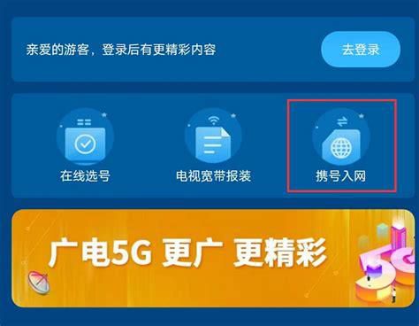 携号转网广电最新消息查询-第1张图片-卡世界