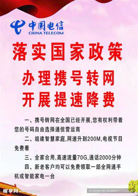 携号转网宽带最新政策 上海联通携号转网电信-第1张图片-卡世界