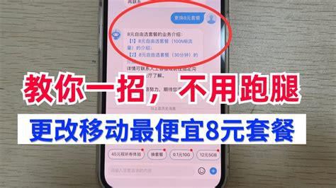 移动更换便宜套餐的方法-第2张图片-卡世界