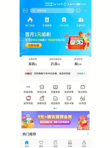 移动更改8元套餐教程-第1张图片-卡世界