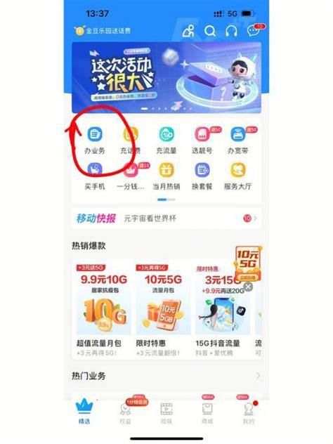 移动更改8元套餐教程-第2张图片-卡世界