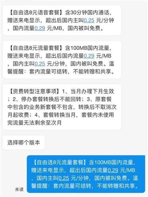 移动改8元保号套餐方法-第1张图片-卡世界