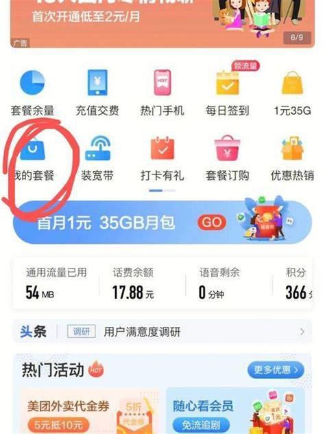 移动改8元保号套餐方法-第2张图片-卡世界