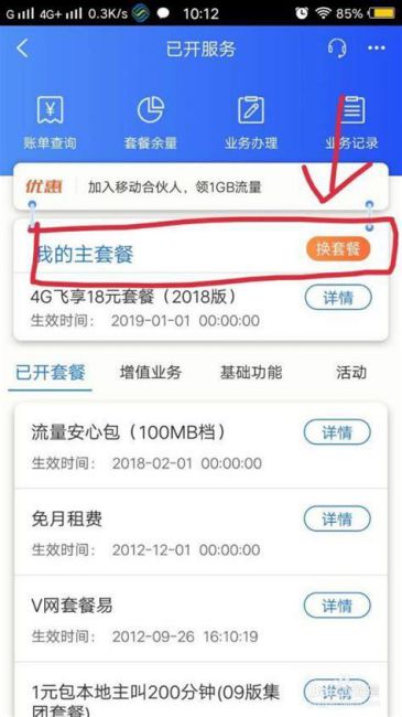 移动改套餐必须去营业厅吗 武汉电信套餐资费一览表2025-第2张图片-卡世界