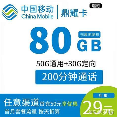 北京移动流量多的套餐哪个划算-第1张图片-卡世界