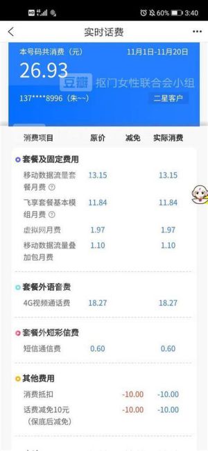 北京移动套餐外话费怎么收费-第1张图片-卡世界