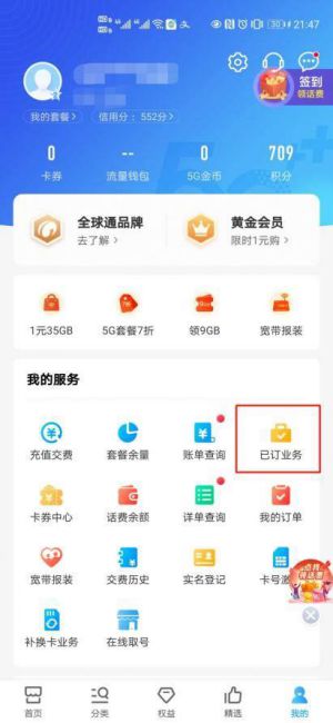 北京移动套餐怎么降档的-第1张图片-卡世界
