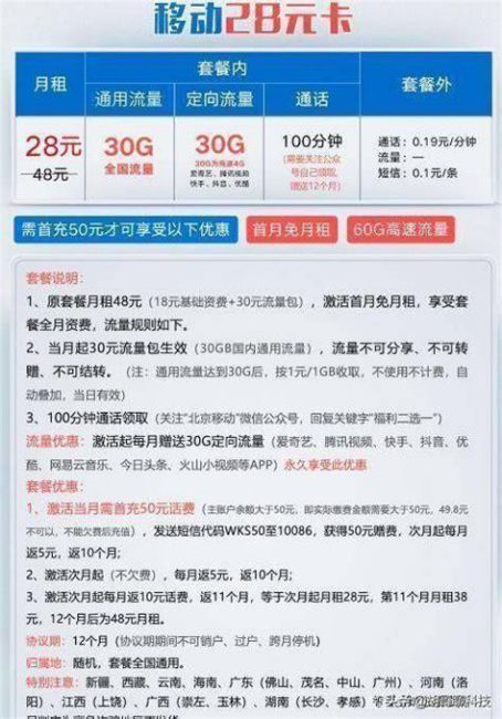 北京移动公司套餐一览表-第2张图片-卡世界