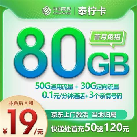 北京移动套餐介绍-第2张图片-卡世界