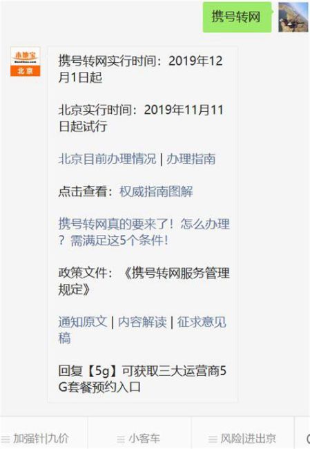 北京携号转网移动怎么办理-第2张图片-卡世界