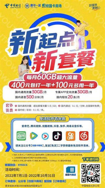 北京移动2025套餐-第1张图片-卡世界