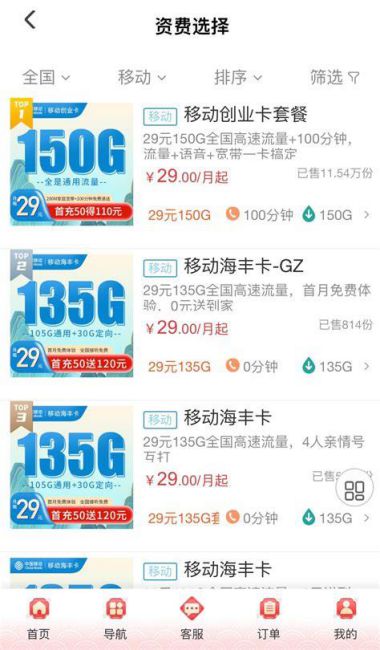 办中国移动套餐,哪个最划算-第2张图片-卡世界