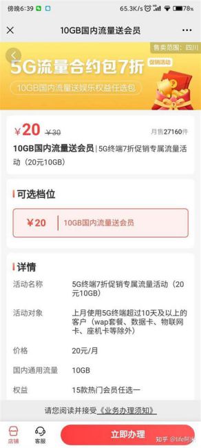 划算的移动流量套餐-第1张图片-卡世界