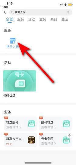 免费下载中国联通 移动携号转网到电信流程是什么样子的-第2张图片-卡世界