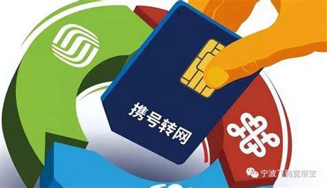 佛山电信携号转网 携号转网什么流程详解-第2张图片-卡世界