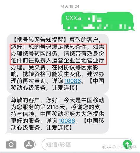 从移动携号转网到电信多久才能打电话呢-第2张图片-卡世界