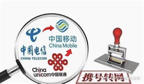 从移动携号转网到电信好不好办理-第2张图片-卡世界