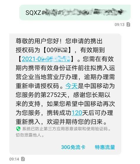 从电信携号转网到联通-第2张图片-卡世界