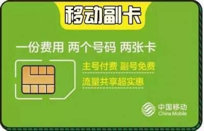 主卡携号转网副卡还能用吗移动-第1张图片-卡世界