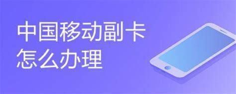 主卡副卡携号转网可以吗移动-第2张图片-卡世界