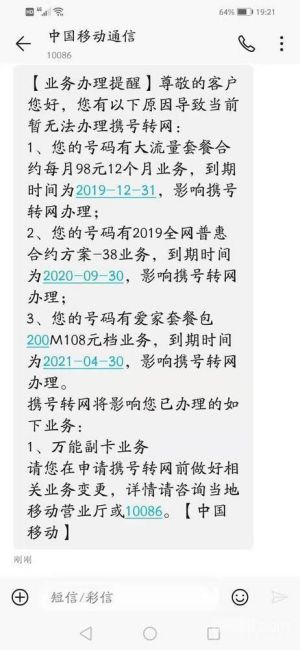 主副卡携号转网后还有主副关系吗怎么办-第1张图片-卡世界