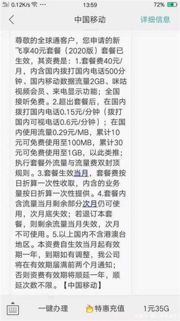 为什么移动套餐只能改高不能降低-第2张图片-卡世界