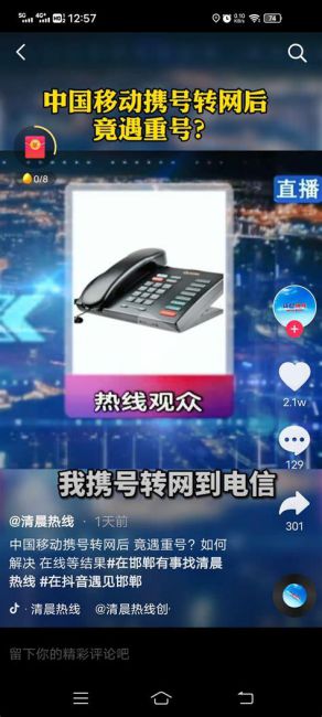 为啥携号转网后打电话给人家还是显示之前运营商-第2张图片-卡世界