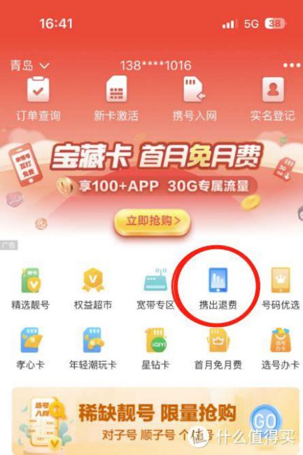 为什么携号转网还是之前运营商的套餐-第1张图片-卡世界