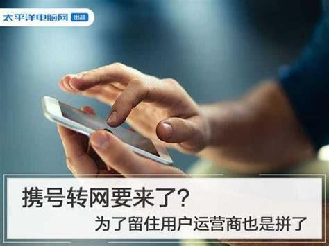为什么携号转网这么难-第1张图片-卡世界