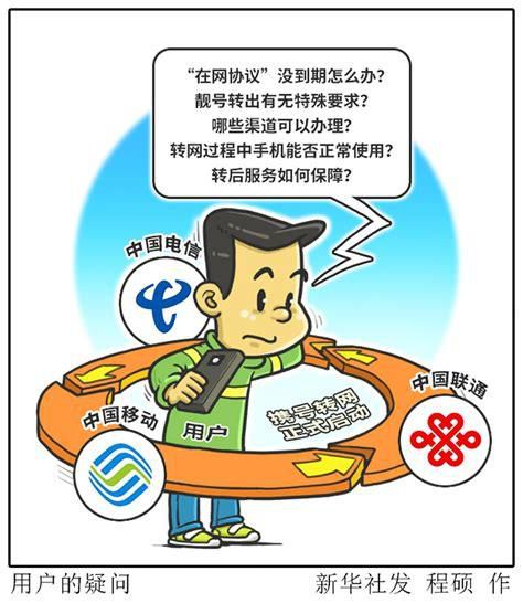 为什么携号转网那么麻烦-第2张图片-卡世界