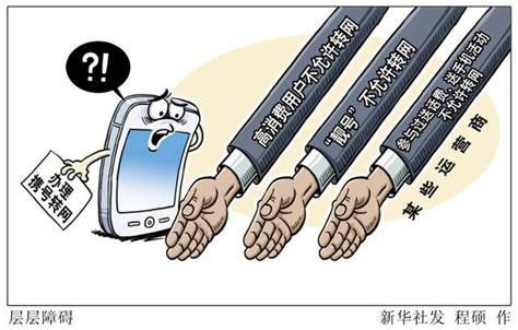 为什么携号转网那么麻烦呢-第2张图片-卡世界